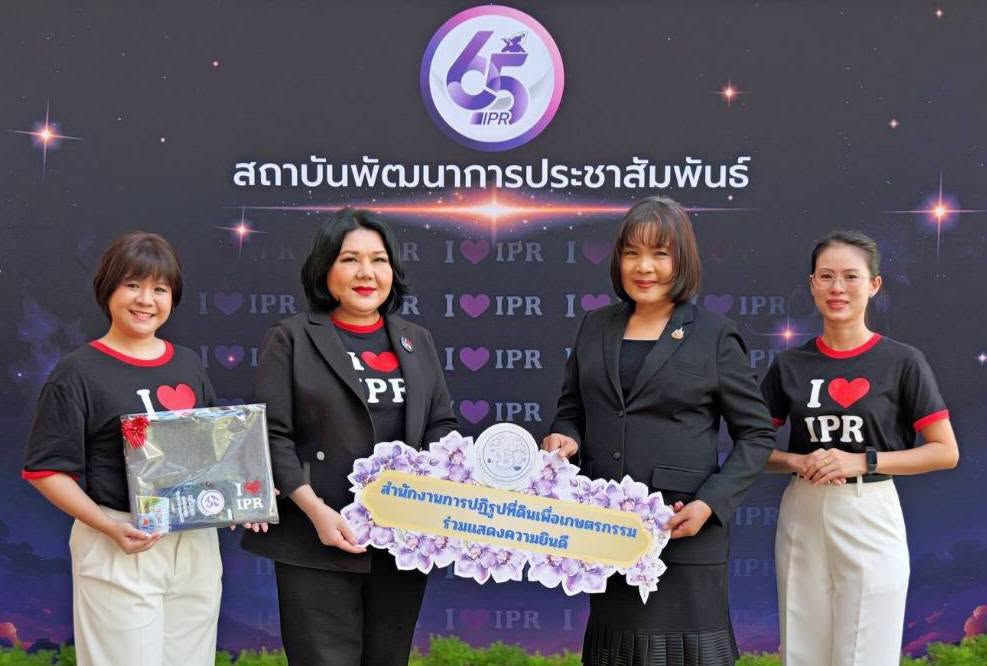 title - ส.ป.ก. เข้าร่วมแสดงความยินดี เนื่องในโอกาสวันคล้ายวันครบรอบการก่อตั้งสถาบันพัฒนาการประชาสัมพันธ์ ปีที่ 65